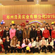 2015 Haomei Annual Meeting of the New Year 